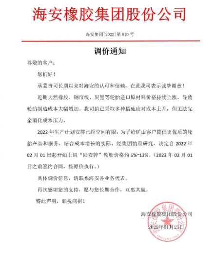 輪胎廠大年初一漲價！高達(dá)12%