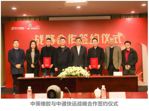 賦能高效物流 中策橡膠與中通快運、百世集團簽署戰(zhàn)略合作協(xié)議