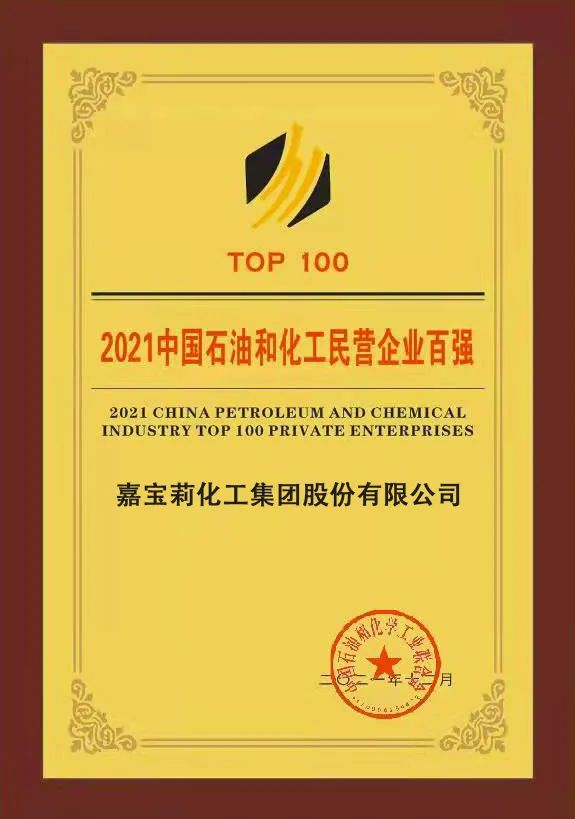 中國(guó)石油和化工民營(yíng)企業(yè)百?gòu)?qiáng)榜單由權(quán)威機(jī)構(gòu)中國(guó)石油和化學(xué)工業(yè)聯(lián)合會(huì)發(fā)