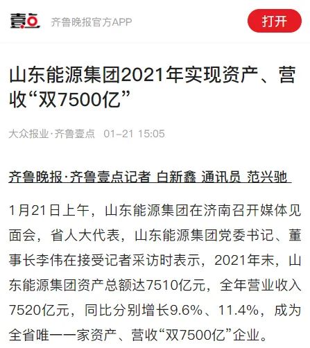 齊魯晚報 齊魯晚報