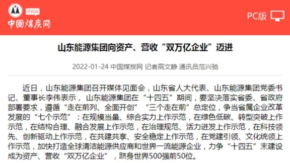 中國煤炭報 中國煤炭報