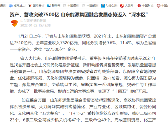 山東商報 山東商報