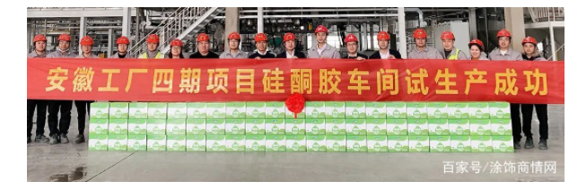硅酮膠試產(chǎn)成功！三棵樹膠黏劑高質(zhì)量快速發(fā)展蓄勢新動能