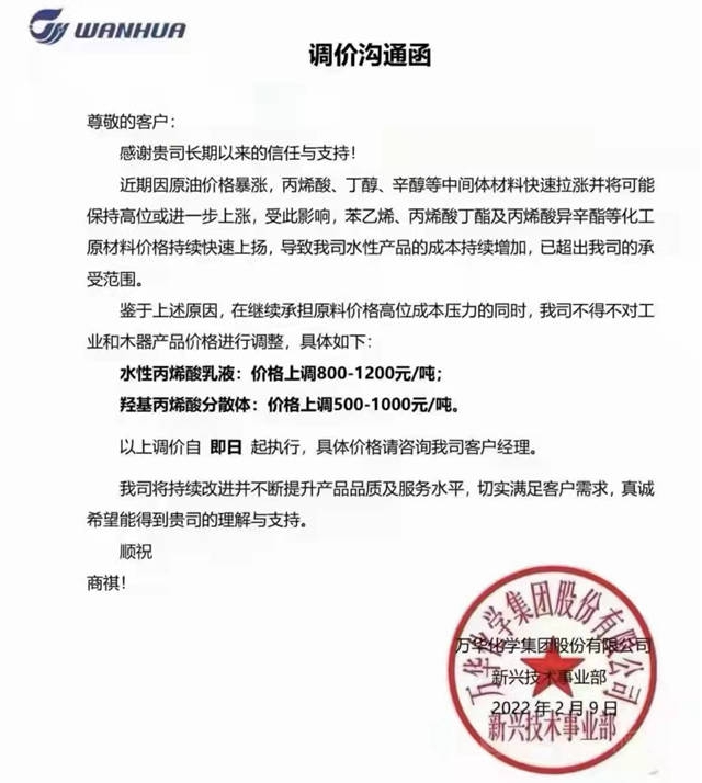 萬華化學 萬華化學