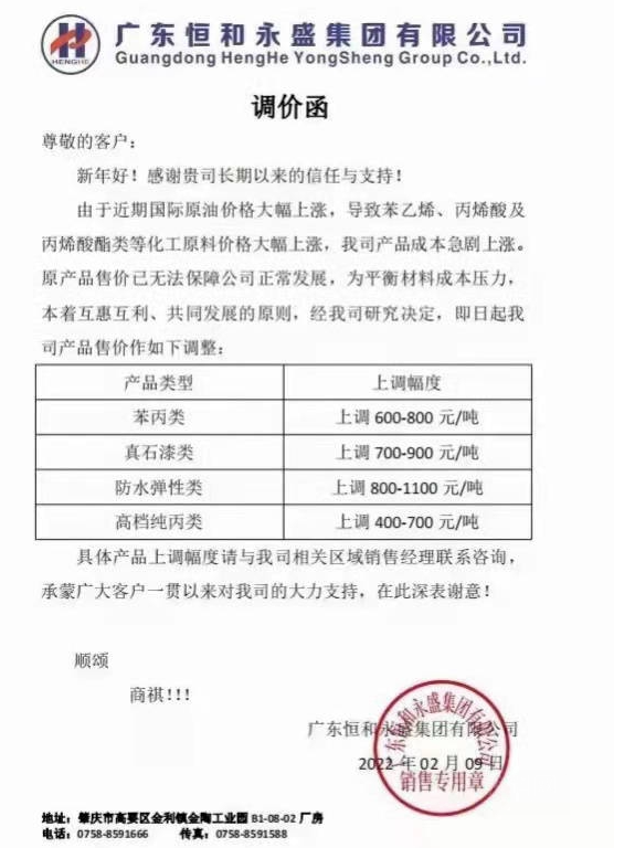 廣東恒和永盛集團有限公司 廣東恒和永盛集團有限公司