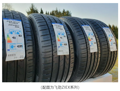 住友橡膠還利用其“納米黑”技術(shù)，為e.ZIEX輪胎提供引人注目的外觀設(shè)計(jì)。