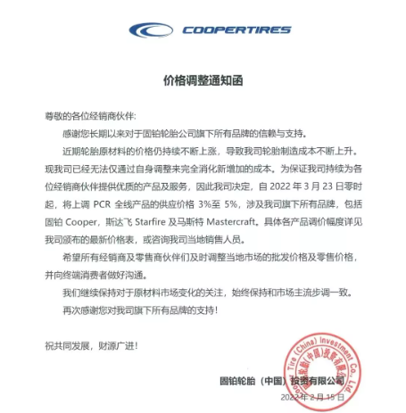 輪胎廠被迫漲價，漲到3月！