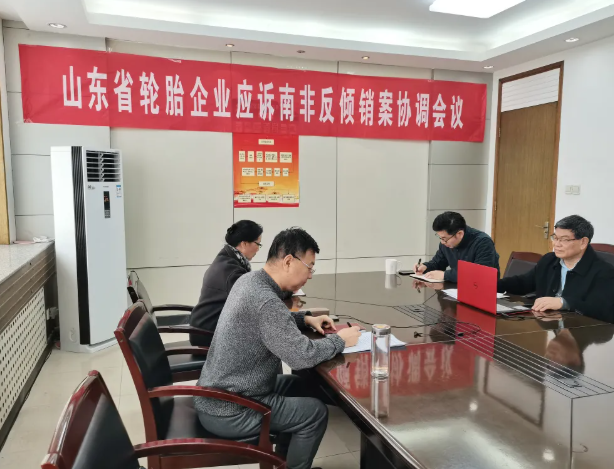 協(xié)會(huì)組織召開全省輪胎企業(yè)應(yīng)訴南非反傾銷案協(xié)調(diào)會(huì) 協(xié)會(huì)組織召開全省輪胎企業(yè)應(yīng)訴南非反傾銷案協(xié)調(diào)會(huì)