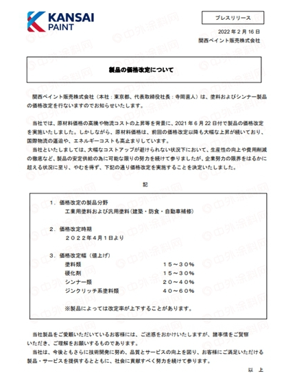 最高上調(diào)60%！4月1日起關(guān)西涂料漲價