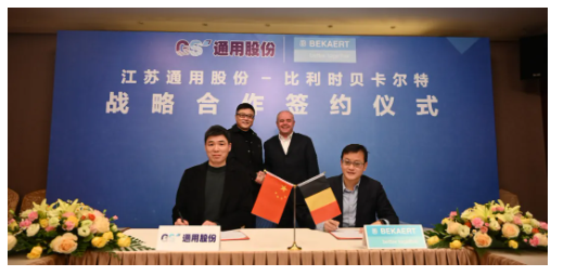 通用股份董事長(zhǎng)顧萃、常務(wù)副總經(jīng)理顧亞紅、總工程師孫旭陽(yáng)，貝卡爾特亞洲區(qū)高級(jí)副總裁Adam Touhig等共同出席了簽約儀式。