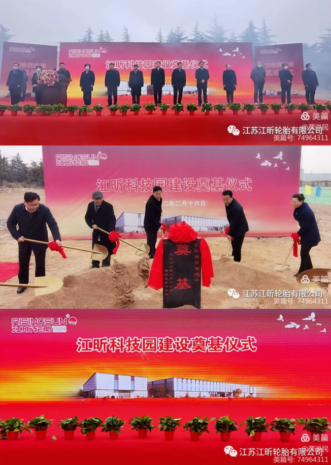 奠基！國內(nèi)最大的免充氣輪胎生產(chǎn)、科研基地即將建成
