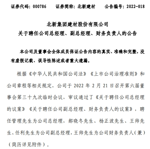 北新建材公告 北新建材公告