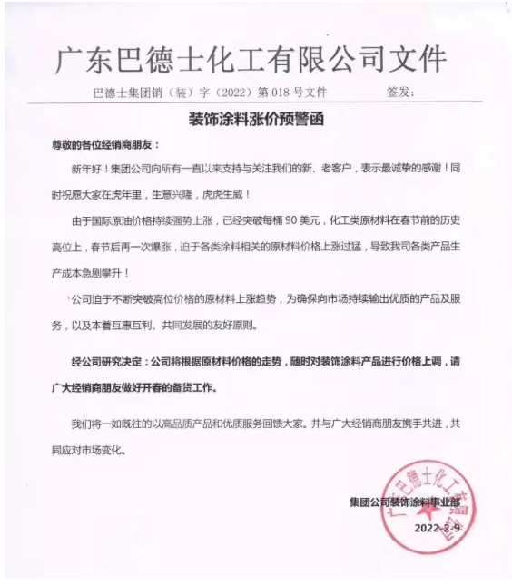 巴德士對(duì)裝飾涂料產(chǎn)品進(jìn)行價(jià)格上調(diào) 巴德士對(duì)裝飾涂料產(chǎn)品進(jìn)行價(jià)格上調(diào)