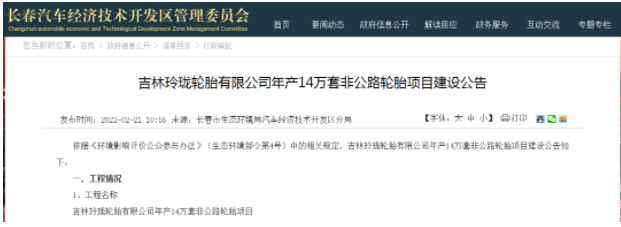 投資10億元輪胎項(xiàng)目，再進(jìn)一步