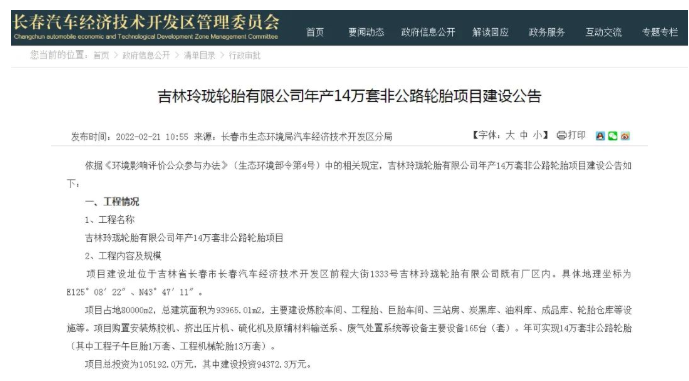 吉林玲瓏輪胎投資10億建設(shè)非公路輪胎項(xiàng)目
