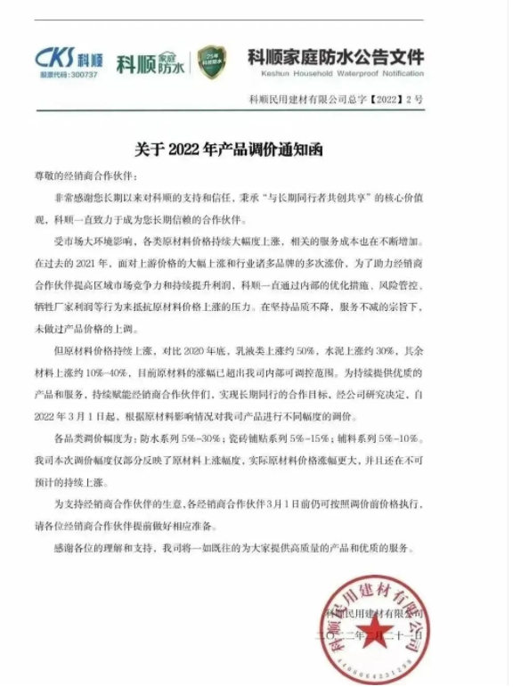 新一輪漲價潮來襲，立邦、嘉寶莉、巴德士等上調(diào)產(chǎn)品價格！