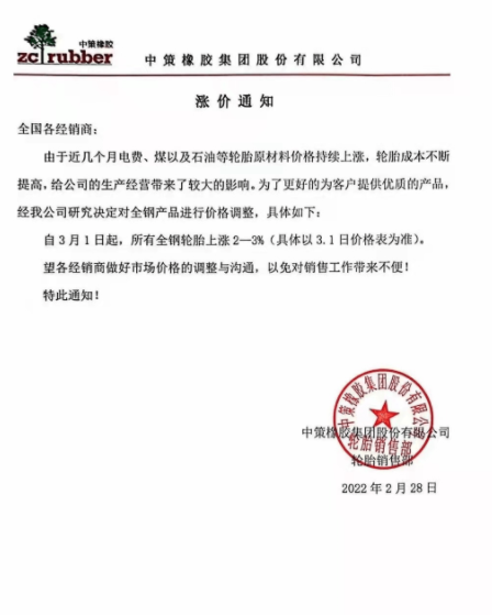 中策漲價 中策漲價