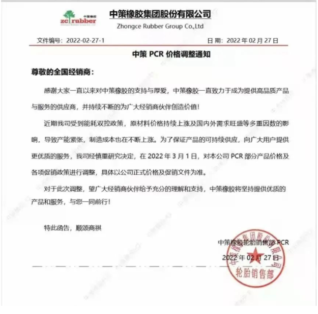國內外需求旺盛導致輪胎制造成本上漲
