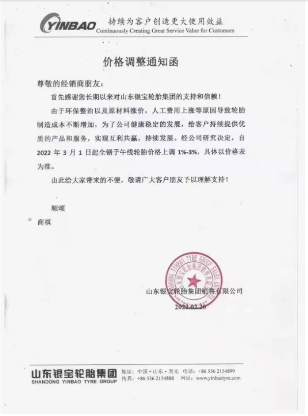 銀寶也加入3月漲價大軍