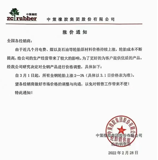 中策漲價(jià)函1 中策漲價(jià)函1