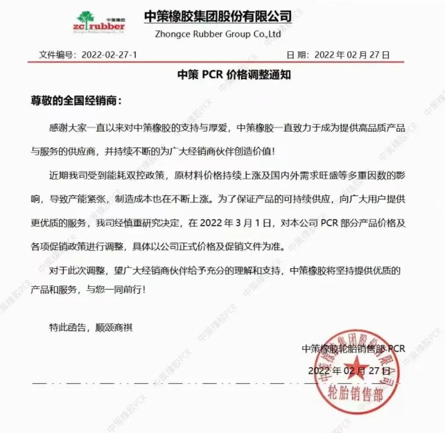 中策漲價(jià)函2 中策漲價(jià)函2