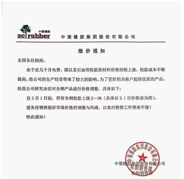瑪吉斯全鋼子午胎(TBR)部分產(chǎn)品，售價(jià)上漲3%。