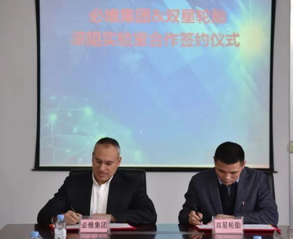 雙星輪胎，簽署重要協(xié)議