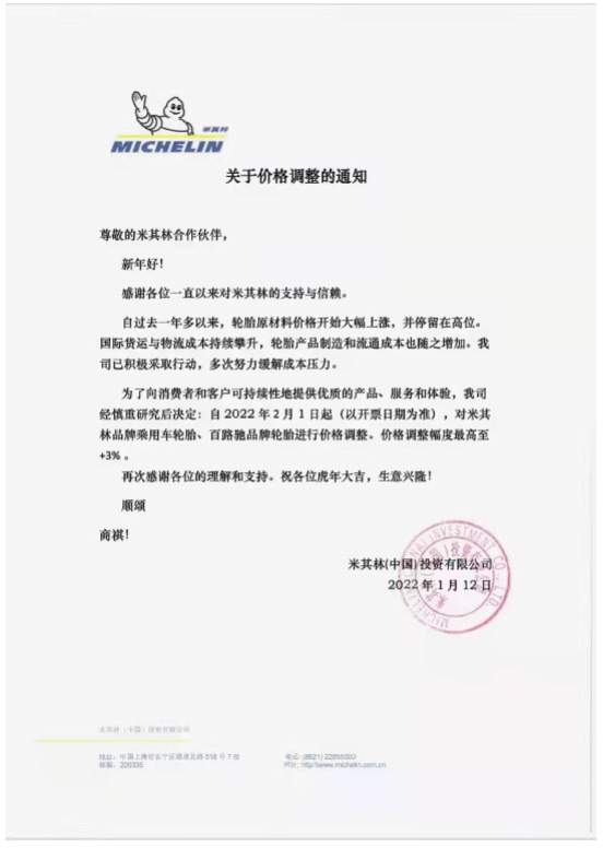 米其林(中國)投資有限公司在1月12日宣布自2022年2月1日起，