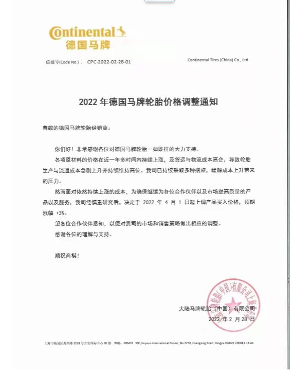 2022年2月28日宣布于2022年4月1日起上調(diào)產(chǎn)品買入價格，預期漲幅3%。
