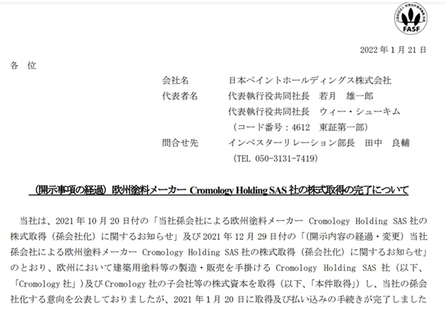 立邦83億元收購(gòu)Cromology Holding SAS