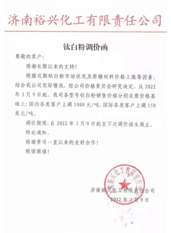 濟南裕興化工有限責任公司自3月9日起 濟南裕興化工有限責任公司自3月9日起
