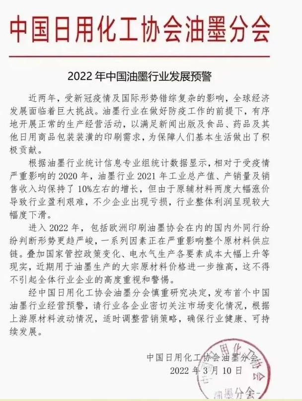出版業(yè)請(qǐng)注意：首個(gè)中國(guó)油墨行業(yè)預(yù)警，印刷成本可能大幅提高！