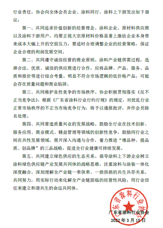 廣東省涂協(xié)發(fā)布2022廣東涂料行業(yè)經(jīng)營(yíng)性風(fēng)險(xiǎn)預(yù)警2 廣東省涂協(xié)發(fā)布2022廣東涂料行業(yè)經(jīng)營(yíng)性風(fēng)險(xiǎn)預(yù)警2