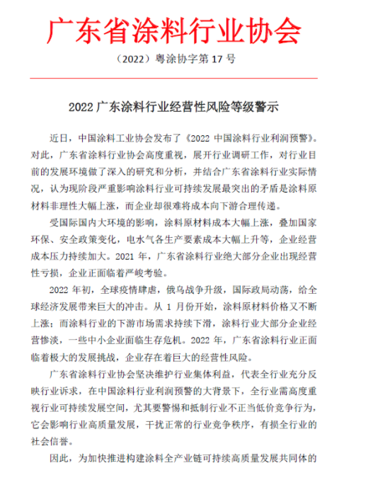 2022廣東涂料行業(yè)經(jīng)營(yíng)性風(fēng)險(xiǎn)等級(jí)警示 2022廣東涂料行業(yè)經(jīng)營(yíng)性風(fēng)險(xiǎn)等級(jí)警示