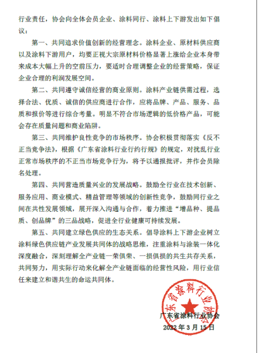 2022廣東涂料行業(yè) 2022廣東涂料行業(yè)