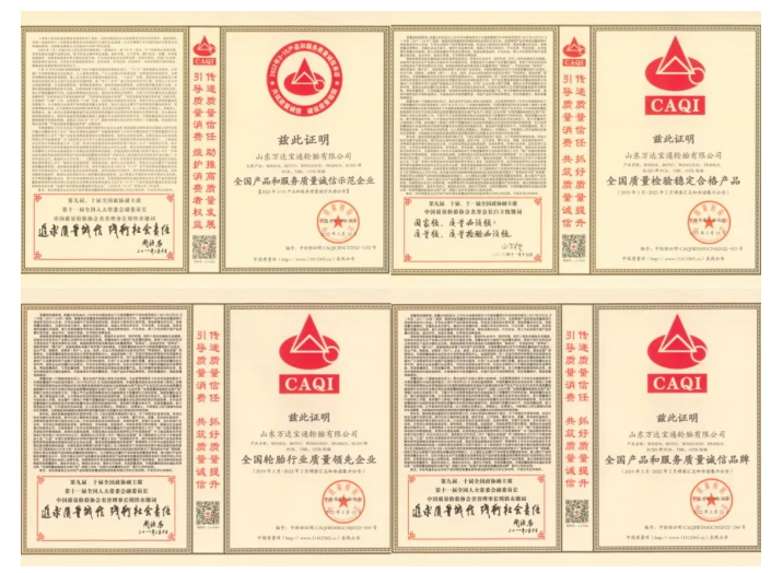 萬(wàn)達(dá)寶通輪胎斬獲四項(xiàng)質(zhì)量大獎(jiǎng)