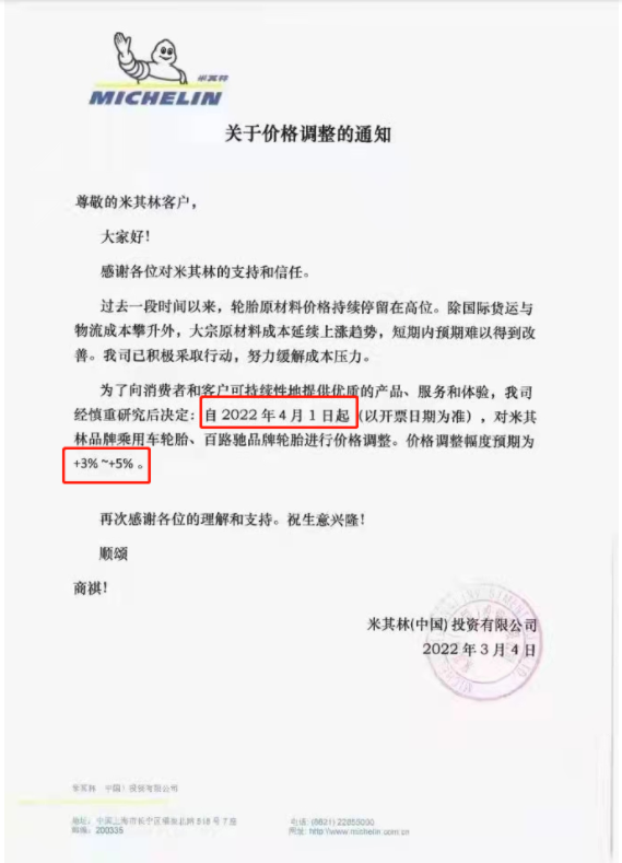 米其林已經(jīng)實(shí)現(xiàn)2輪漲價(jià)