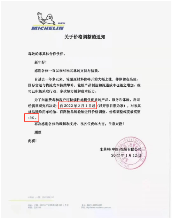 圖片 輪胎企業(yè)已經(jīng)開(kāi)啟2、3連漲