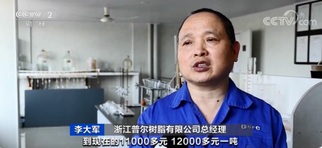 浙江普爾樹脂有限公司總經(jīng)理 李大軍
