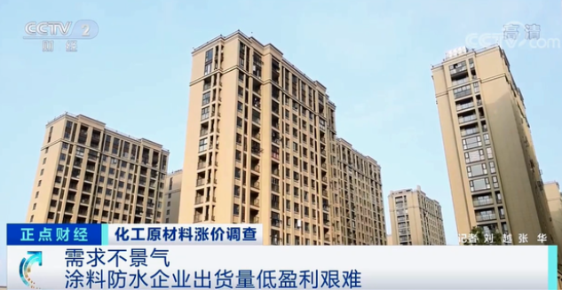 涂料、防水等裝飾建材和房地產(chǎn)行業(yè)密切相關(guān)