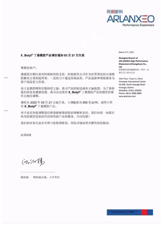 　阿朗新科丁基橡膠產(chǎn)品宣布提價(jià)，3月21日生效。
