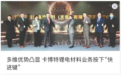 2022 年 2 月 28 日卡博特完成了東海炭素(天津)有限公司的收購(gòu) 2022 年 2 月 28 日卡博特完成了東海炭素(天津)有限公司的收購(gòu)