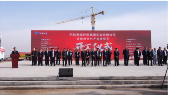 阿拉善盟滬蒙能源實業(yè)有限公司高新新材料產(chǎn)業(yè)園項目舉行開工奠基儀式 阿拉善盟滬蒙能源實業(yè)有限公司高新新材料產(chǎn)業(yè)園項目舉行開工奠基儀式