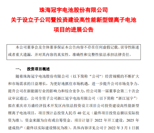 投資40億元！又一上市公司在重慶投建新型鋰電池項目