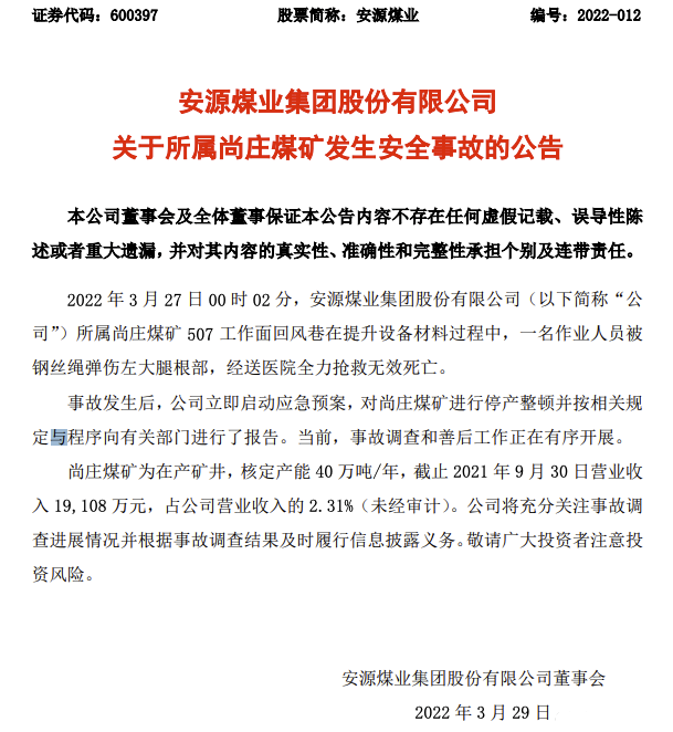 突發(fā)！安源煤業(yè)再次煤礦發(fā)生事故，一人搶救無效死亡