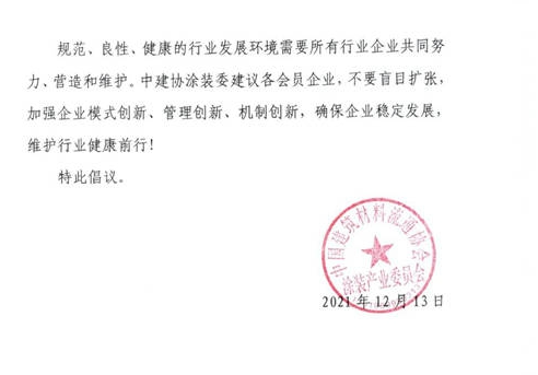 中建協(xié)涂裝委發(fā)布關(guān)于抵制惡性競爭的倡議