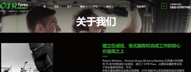 OTR Tyres官網(wǎng)截圖