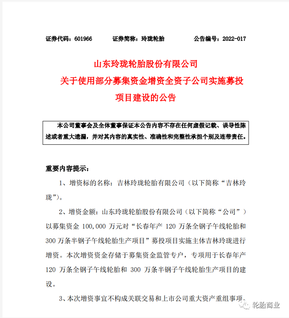 增資10億，助力玲瓏中國第五生產(chǎn)基地