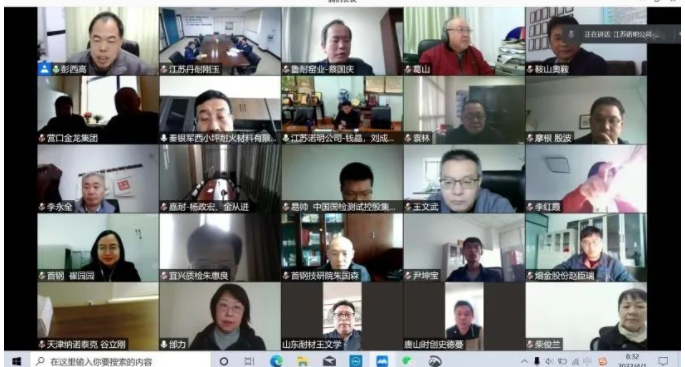 全國耐標(biāo)委《綠色產(chǎn)品評價 耐火材料》等兩項標(biāo)準(zhǔn)視頻審查會議順利召開 全國耐標(biāo)委《綠色產(chǎn)品評價 耐火材料》等兩項標(biāo)準(zhǔn)視頻審查會議順利召開