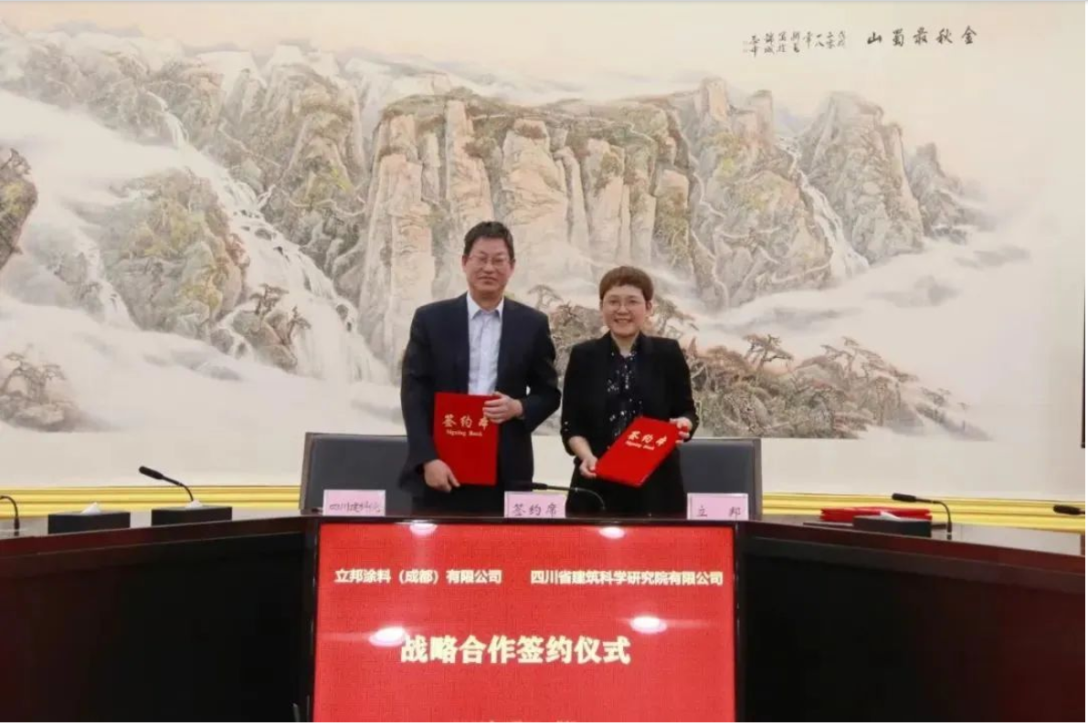 立邦與四川省建科院達(dá)成戰(zhàn)略合作